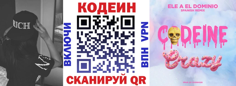 Кодеин Purple Drank  наркотики  Приволжск 